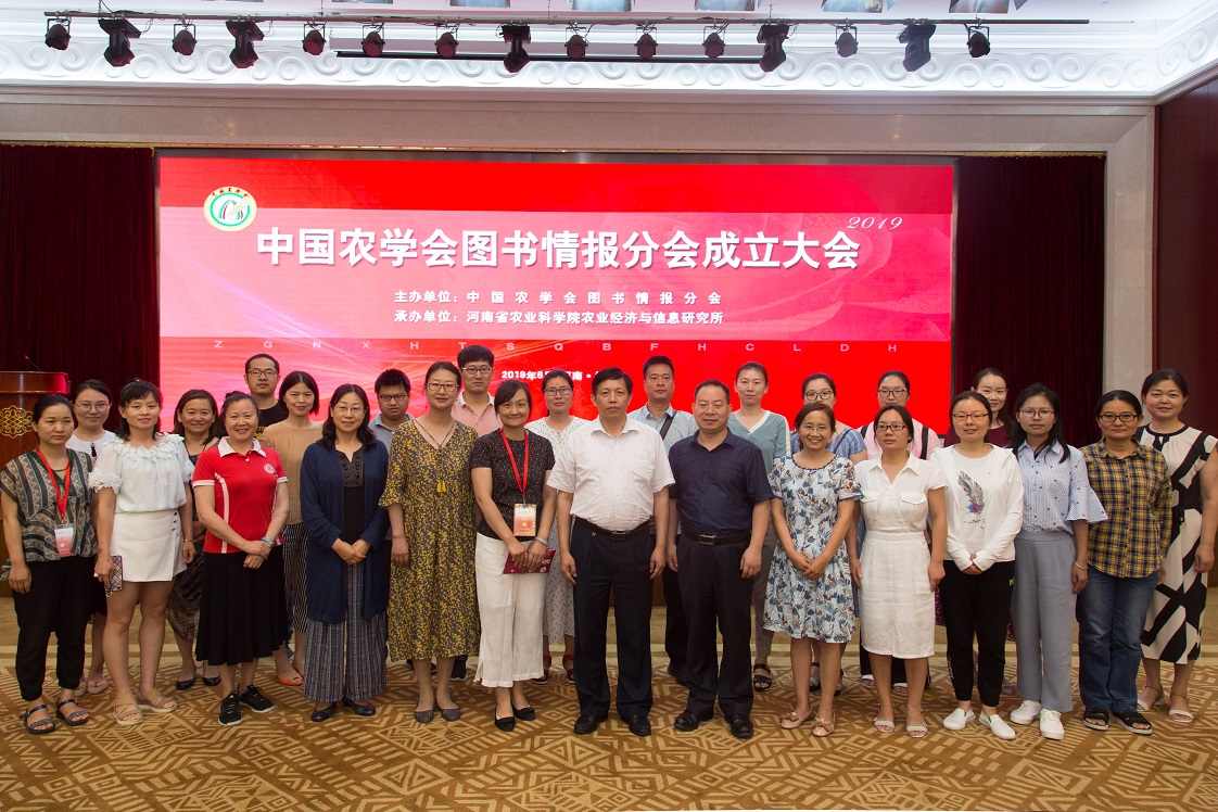 6月27日，我所职工参加中国农学会图书情报分会成立会，郑国清所长做大会报告.jpg
