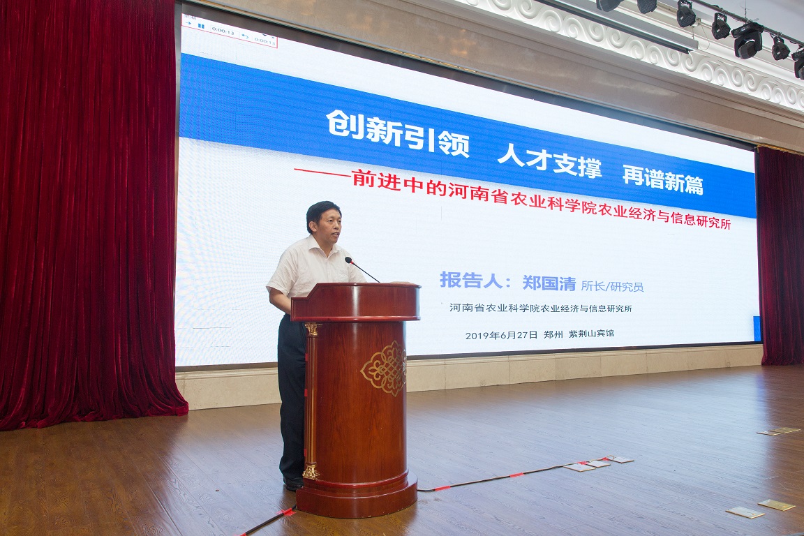 6月27日，我所职工参加中国农学会图书情报分会成立会，郑国清所长做大会报告1.jpg